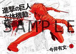 Attack On Titan Rittai Kido - Gengashuu vol 1 - Imai Arifumi...